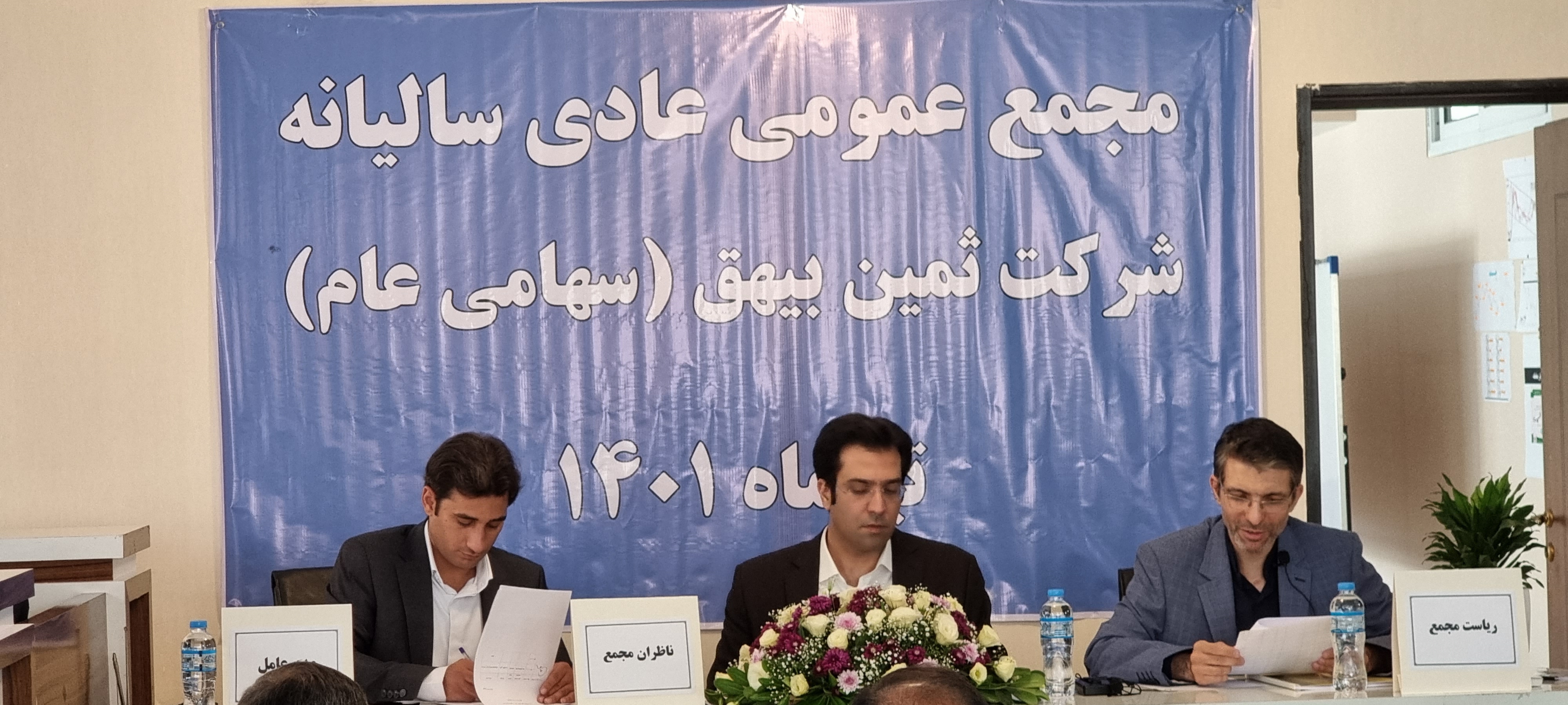 مجمع عمومی عادی ۱۴۰۱